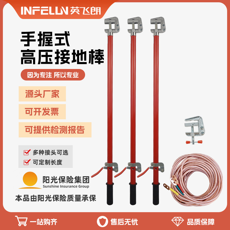 英飞朗手握式平口螺旋接地线接地棒10kv35kv配电室用高压接地线