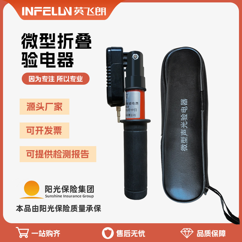 英飞朗高低压验电器声光报警折叠伸缩GSY0.22-10kv高压验电笔袖珍