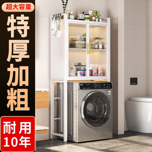 【新型收纳神器】洗衣机上储物架
