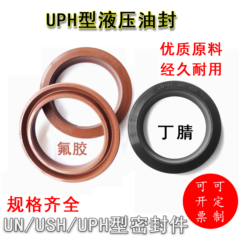 耐油浙江液压油封氟胶UPH