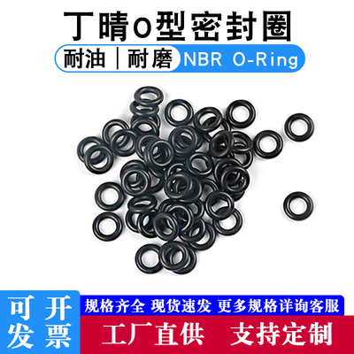 耐磨耐油台湾O型圈丁腈