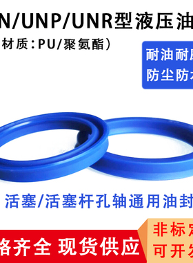 轴用液压油封U型圈UNR聚氨酯160*185*16 170*195*16 180*205*16