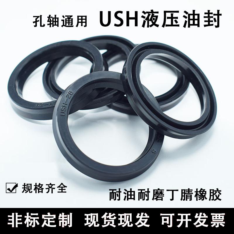 USH活塞油封优质丁腈橡胶U型圈