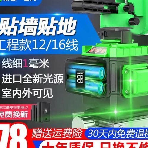 。聚创红外线水平仪绿光12高精度强光细线蓝光16线激光室外墙地一