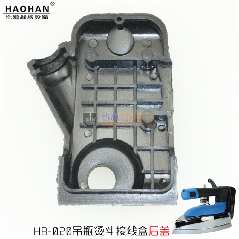吊瓶烫斗接线盒后盖 蓝海轮020款 88款双蒸汽室熨斗电源塑料后盖