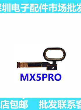 适用魅族MX4 MX5 MX6 pro指纹返回键排线 pro5 pro6指纹按键总成