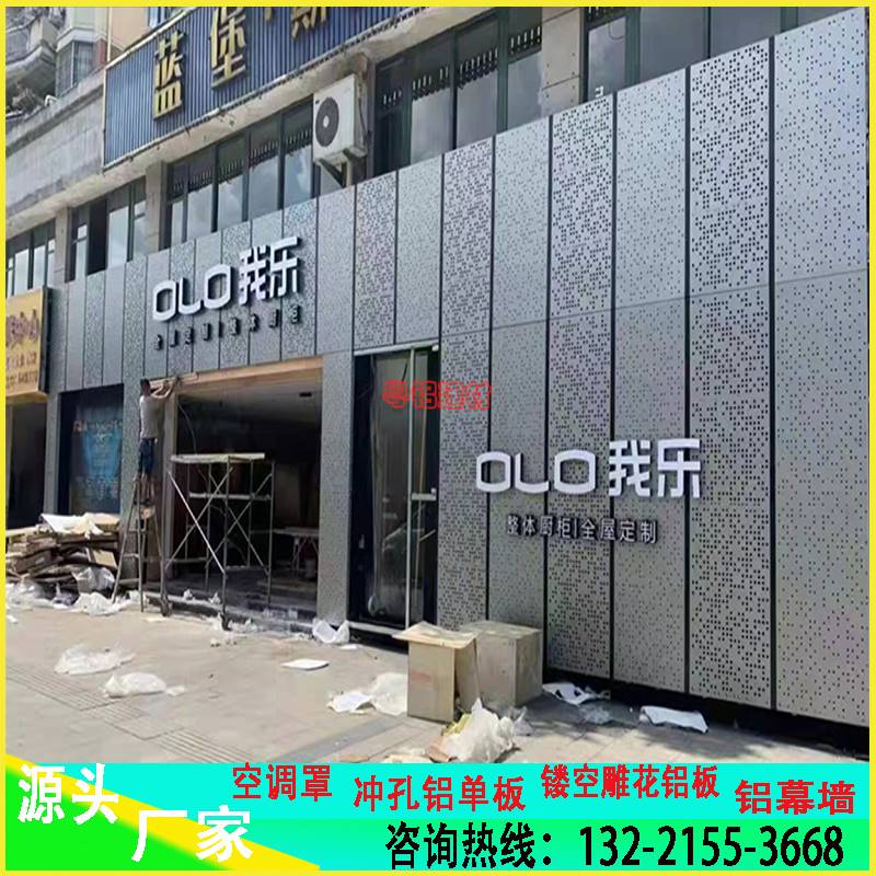 冲孔铝单板外墙氟碳漆雕花镂空门头招牌艺术穿孔铝板装饰工厂定做