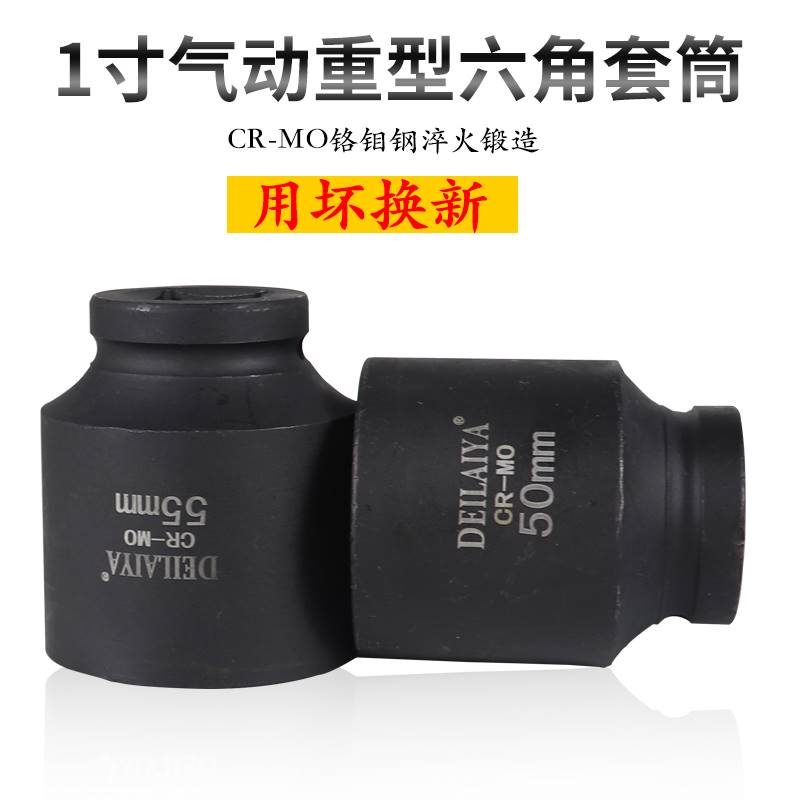 1寸气动大风炮套筒加厚重型六角套头50mm60mm70mm 电动起子套筒头