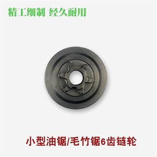 2500小型汽油锯链轮3900单手小油锯配件12寸迷你毛竹锯一体被动盘