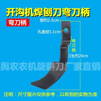 开沟机钩子刀焊刨刀弯刀直刀微耕机小手扶拖拉机开沟刀片直销犁头
