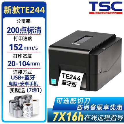 新TSC TE244344342pro标签印表机不干胶条码列印机手机蓝牙热敏品