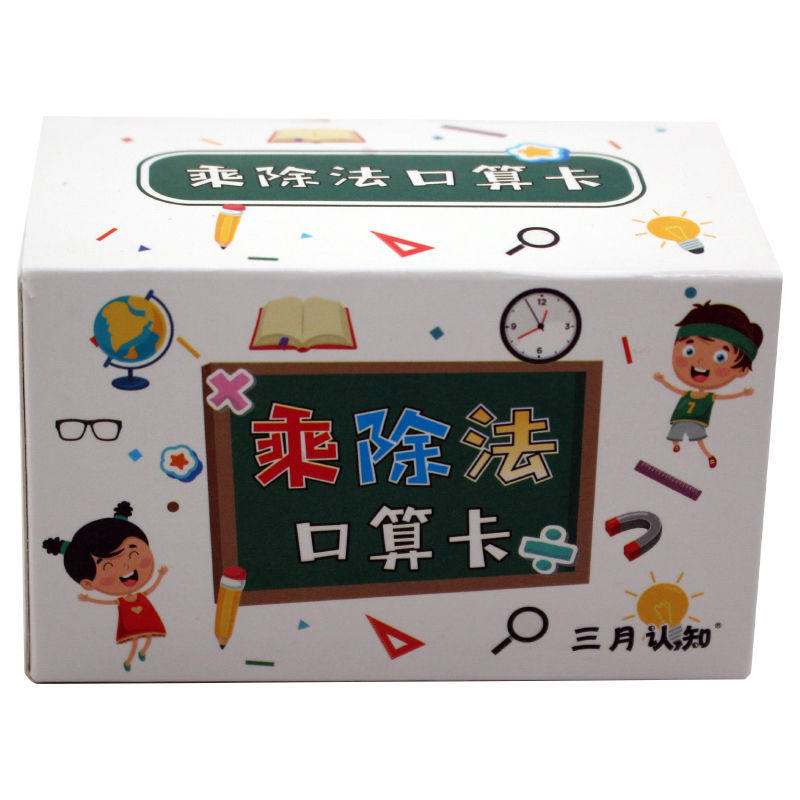 小学生二年级数学乘法口诀表九九乘除法口算卡片99乘法表随身教具