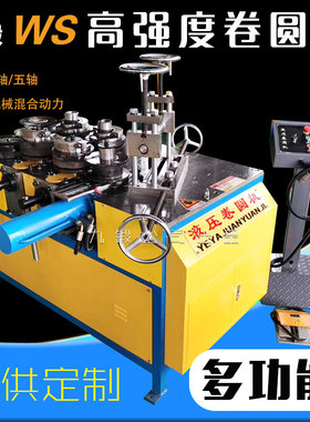 极速新品不锈钢卷圆机全自动结构小型角铁圆管槽钢成形弯弧JWS-63