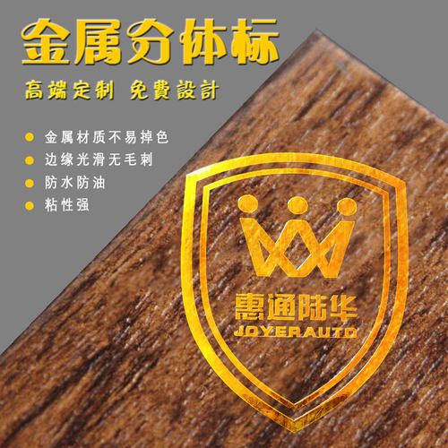 定做定制立体软标金属电镀汽车广告分体标金属凸字标贴分离转印贴