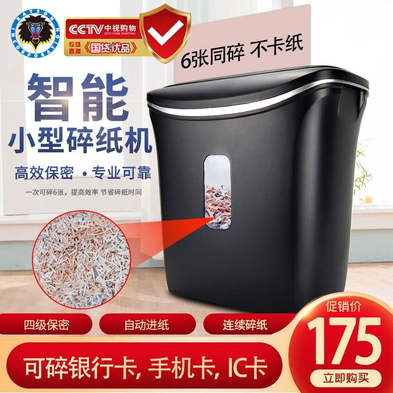雷盛506C电动碎纸机家用办公商用4级保密文件合同 卡片段状碎纸机