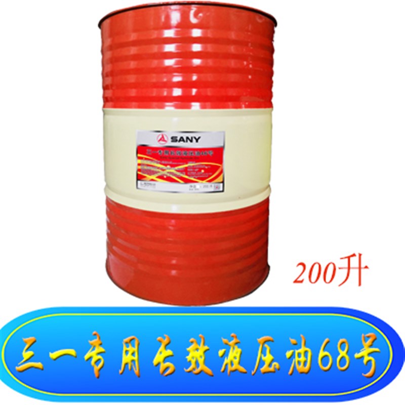 新一重工46号抗磨液压油68长效专用高压无N灰泵车挖掘机吊车液压