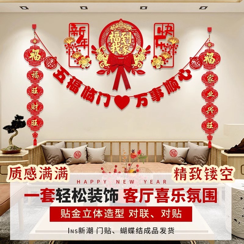 好货新年装饰2025电视背景墙挂件过年客厅对联家庭元旦春节气氛围
