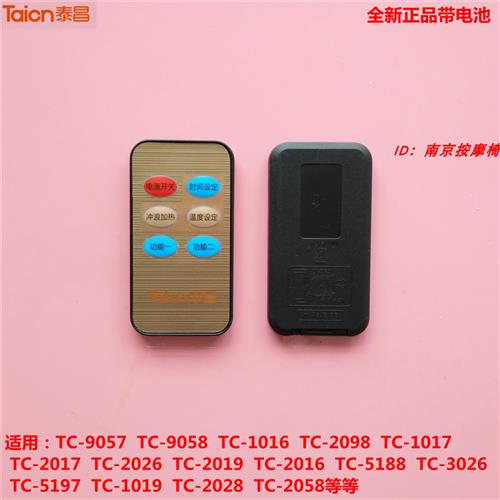 新品泰昌足浴盆遥控器tc-2017 b 1016 2016 2019 2026 1029 1019