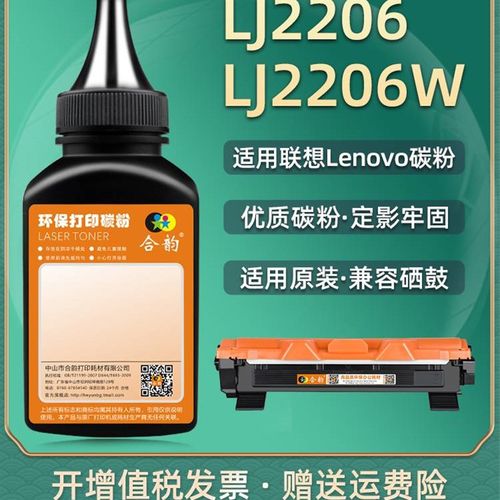 适用联想LJ2206W墨粉 LENOVO印表机LJ2206W硒鼓粉墨 联想LJ2206W