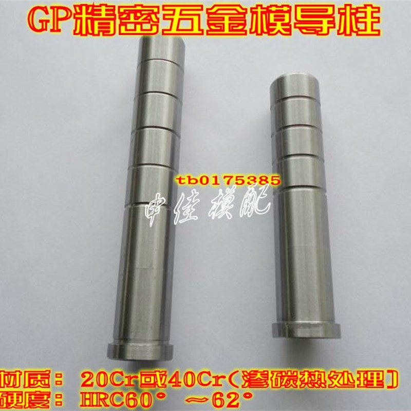 。GP精密导柱 五0金模导柱 冲模导柱导套 轴承钢直身导柱 1-25mm