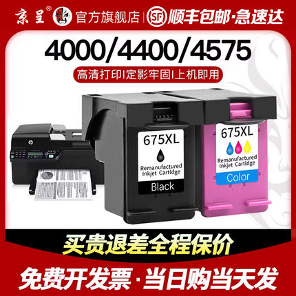 京呈适用惠普675墨盒4000 4400 4575喷墨打印机墨水HP675XL连供连