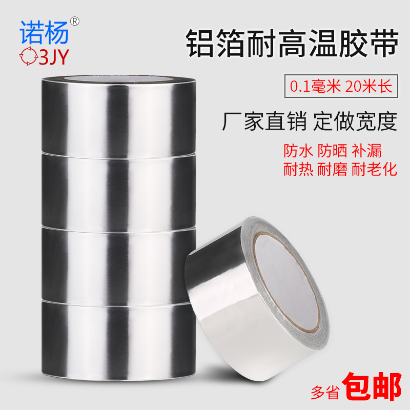 铝箔胶带密封防水耐高温胶带油烟机补锅錫箔纸錫纸胶带48mm*20米