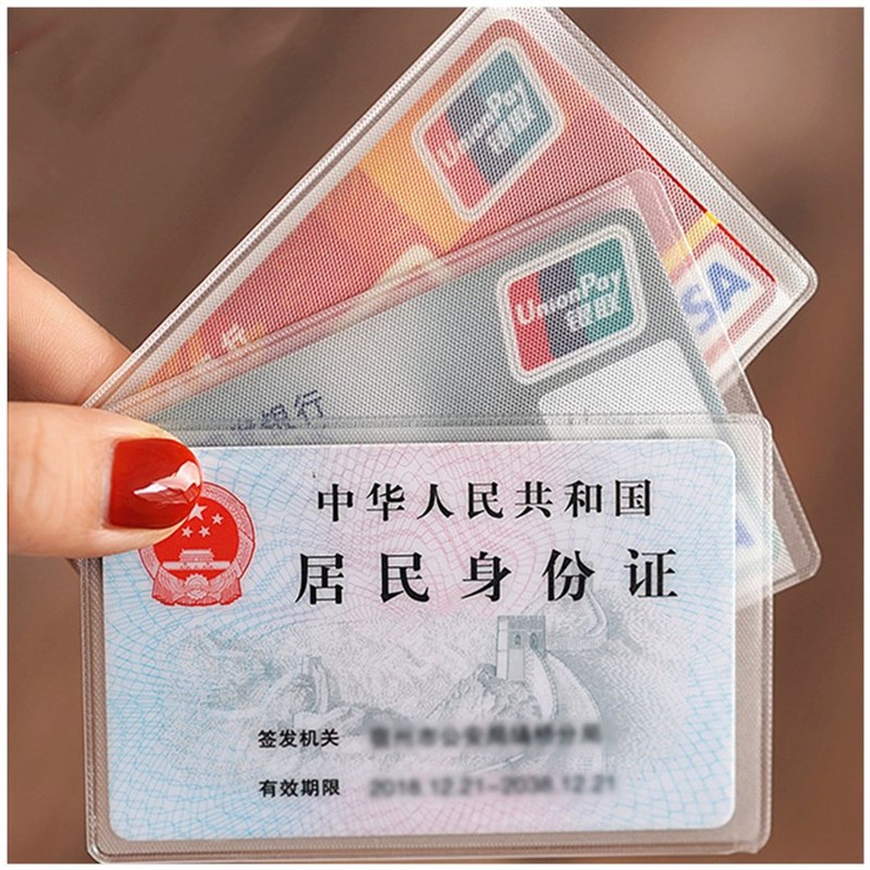 防消磁透明无字身份证公车卡袋塑料银行卡防护卡套超市卡证件膜