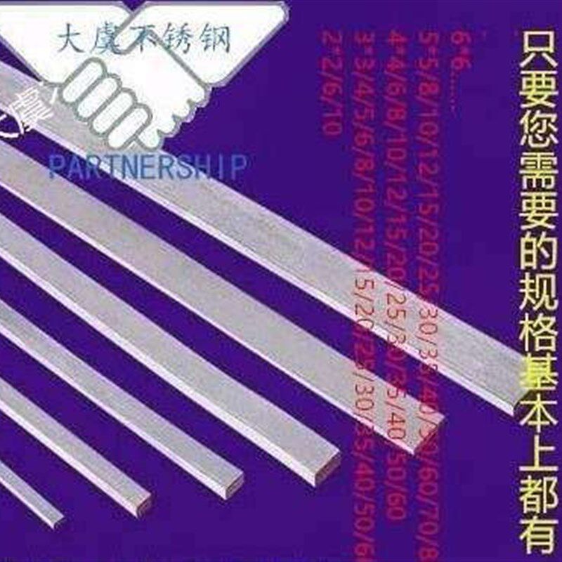 厂促304方钢扁钢201316l不锈钢方钢冷拉扁条不锈钢方棒方条实心品