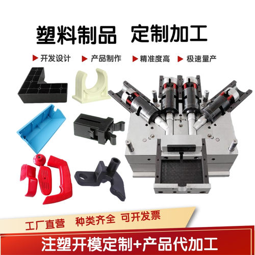 模具加工定做精密注塑模具塑料来图订做开模定制塑胶产品设计制造