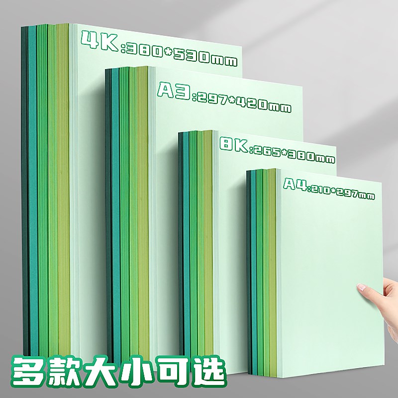绿色卡纸硬手工彩色浅绿彩纸A4渐变4k纸全开230g儿童幼儿园环创卡