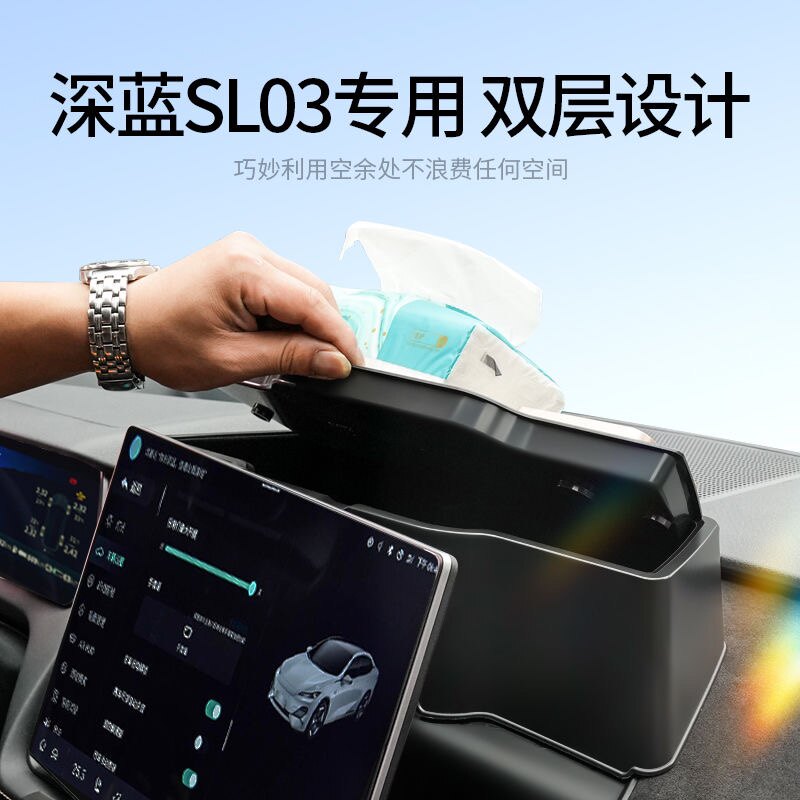 长安深蓝sl03屏幕储物盒配件仪表台收纳盒汽车用品改装饰车载内饰