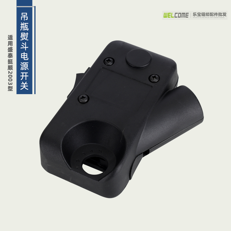 2003接线盒 吊瓶蒸汽烫斗开关接线盒熨斗电源盒带开关电源罩壳