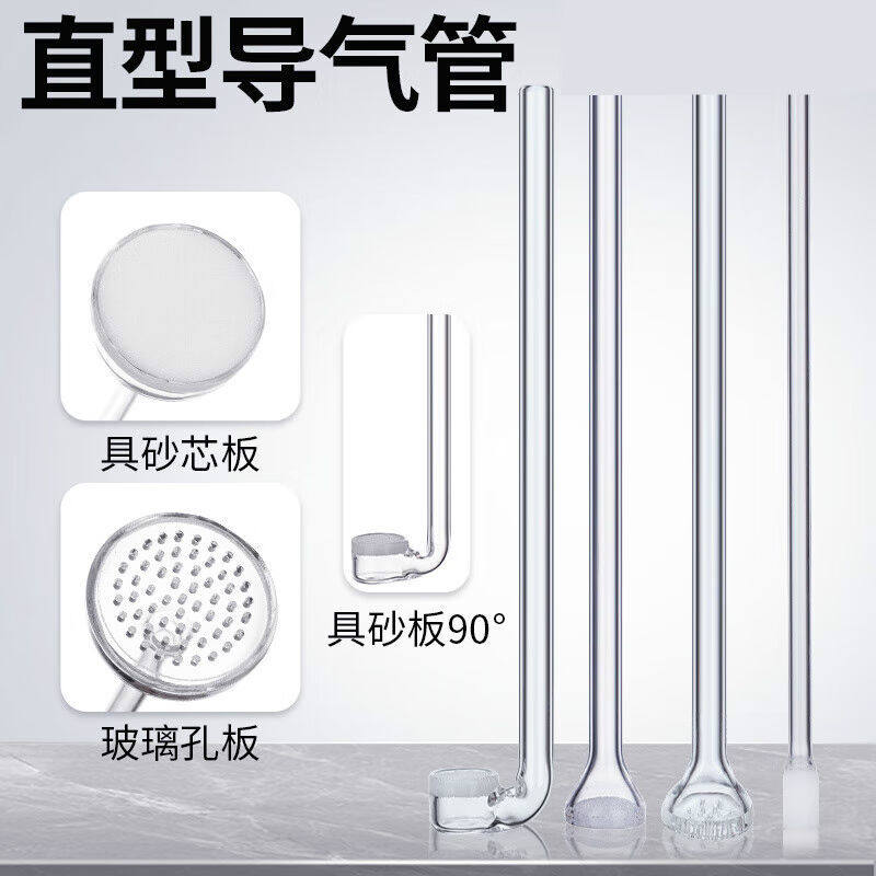 玻璃多孔玻板气体分布器分布管砂芯导气管鼓泡器直形弯形直型具砂
