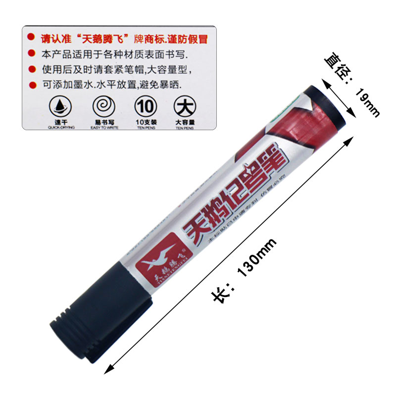 天鹅牌记号笔8838物流快递 黑色油性记号笔麦克笔奇异笔红蓝