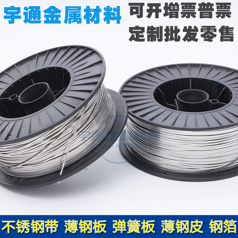 SUS301SH不锈钢带新能源汽配冲压弹簧特硬发条料吸磁超窄条0.1-2m