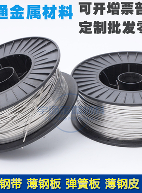 SUS301SH不锈钢带新能源汽配冲压弹簧特硬发条料吸磁超窄条0.1-2m