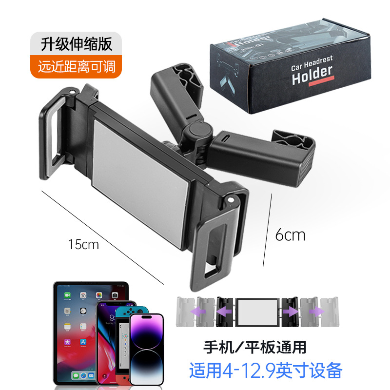 汽车后排头枕手机架卡扣式折叠手机支撑架车载后座平板伸缩支架