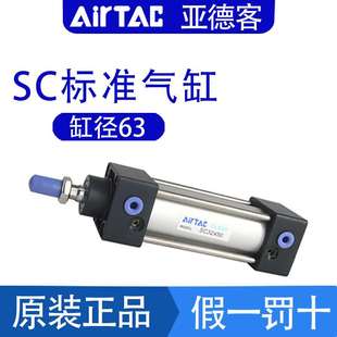 亚德客标准气缸SC63X25X50X75X100X125X150X175X200X250X300X400