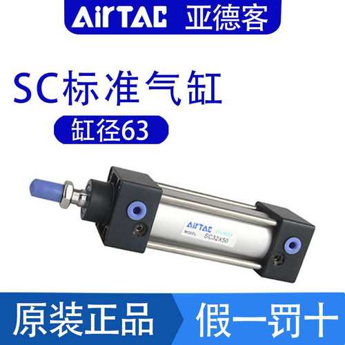 亚德客标准气缸SC63X25X50X75X100X125X150X175X200X250X300X400