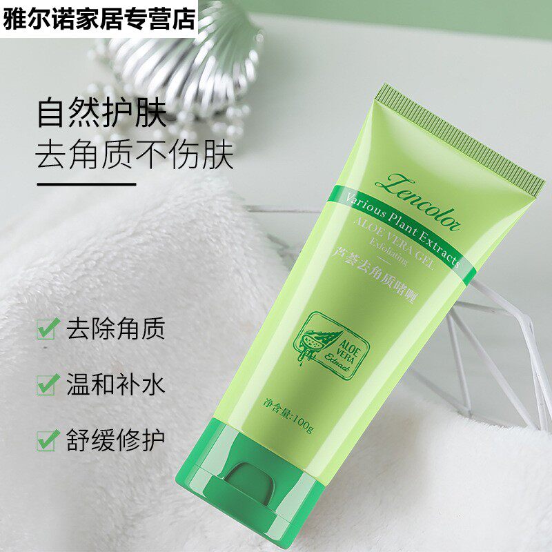 芦荟去角质洗面奶去死皮脸部深层清洁毛孔全身去角质搓泥宝磨砂膏