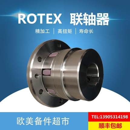 ROTEX38/19/24/28/14/42/48/55/65/75/90/100/110梅花联轴器