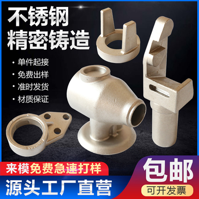 304/316不锈钢精密铸造件非标定制加工机械五金配件硅溶胶铸钢件