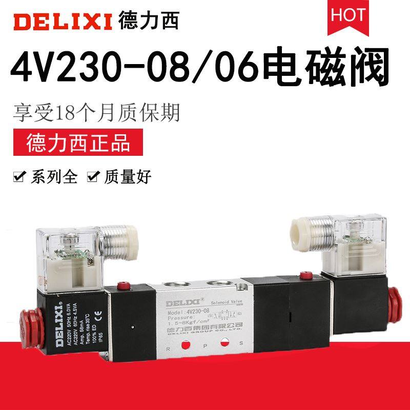 。德力西电磁阀4V230-08/06三位五通换向阀3位5通气阀线圈AC220V2