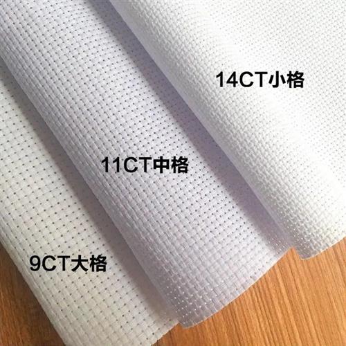 中格9ct大格14ct小格白布材料十字绣布鞋手工垫布线diy绣花布11ct