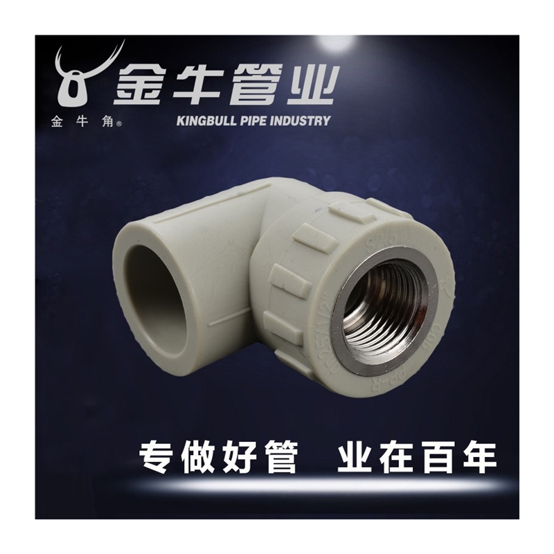 武汉金牛管业灰色家装PPR6分25冷热水管配件牛角内丝弯头热熔接头