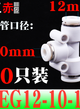 白色PU直通PG PEG PW变径PE气动快速PY四通接头三通气管快插46810