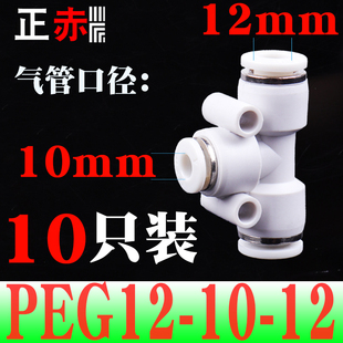 白色PU直通PG PW变径PE气动快速PY四通接头三通气管快插46810 PEG