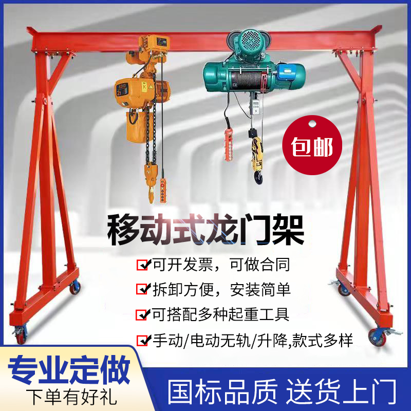 定制1吨移动龙门架起重吊架手推升降小型行车吊可拆卸天车3吨吊具