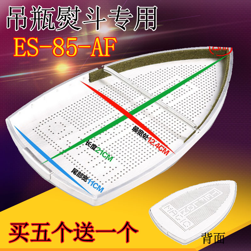 ES-850 吊牌蒸汽电熨斗底套 防亮光防焦熨斗防烫鞋 烫靴 极光罩