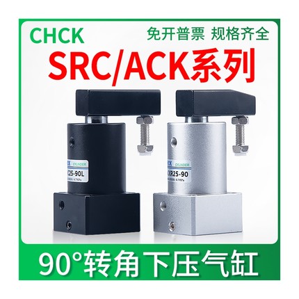 气缸气动旋转转角90度ACK下压ACKL夹紧SRC25/32/40/50/63-90L-90R